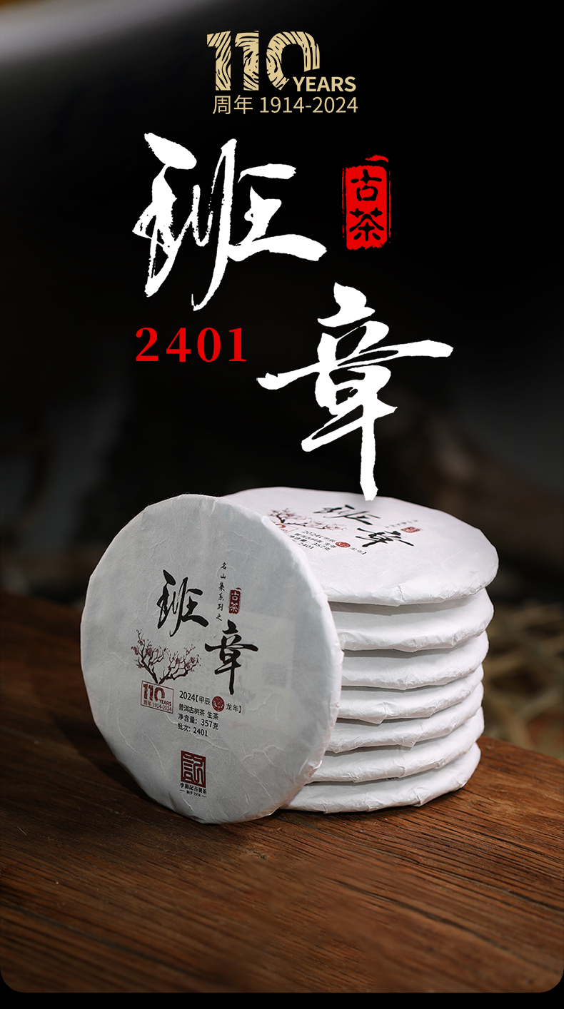 李衡记-2401班章-详情页-02_03.jpg