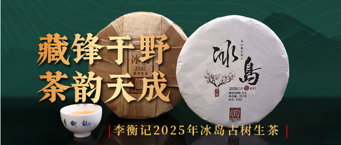 藏锋于野，茶韵天成