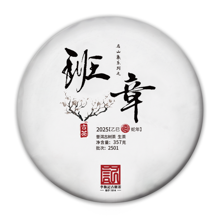 2501班章