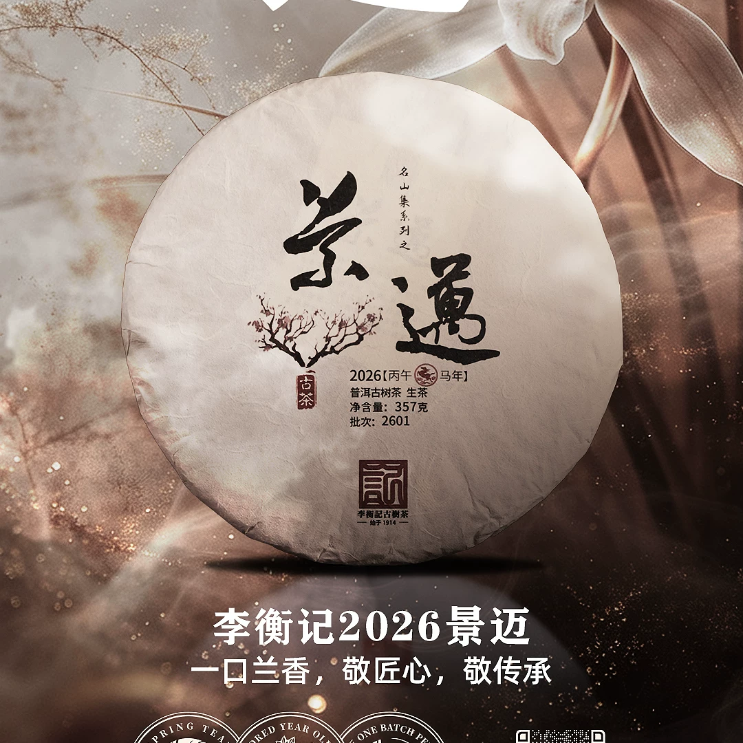 2601景迈