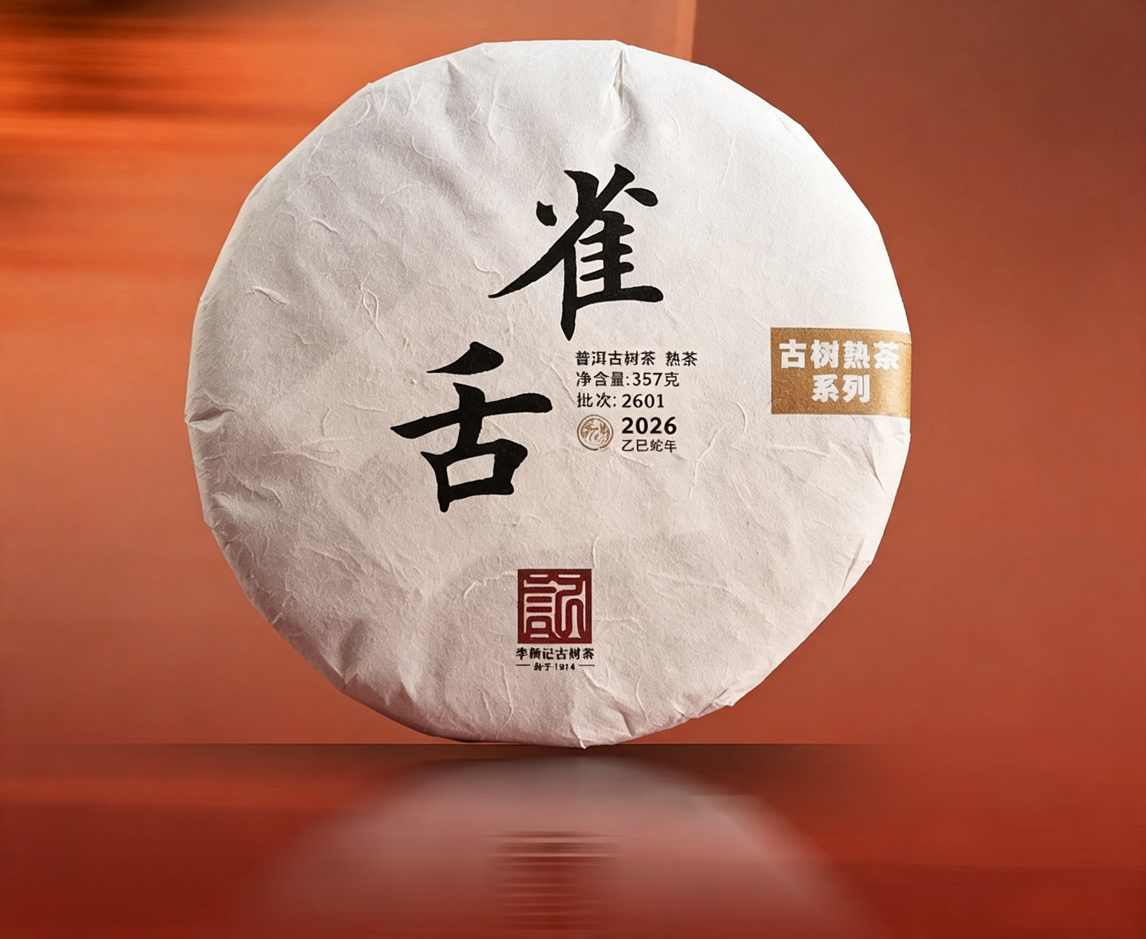 2601雀舌