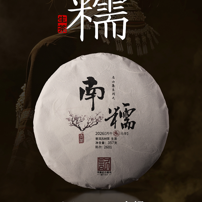 2601南糯