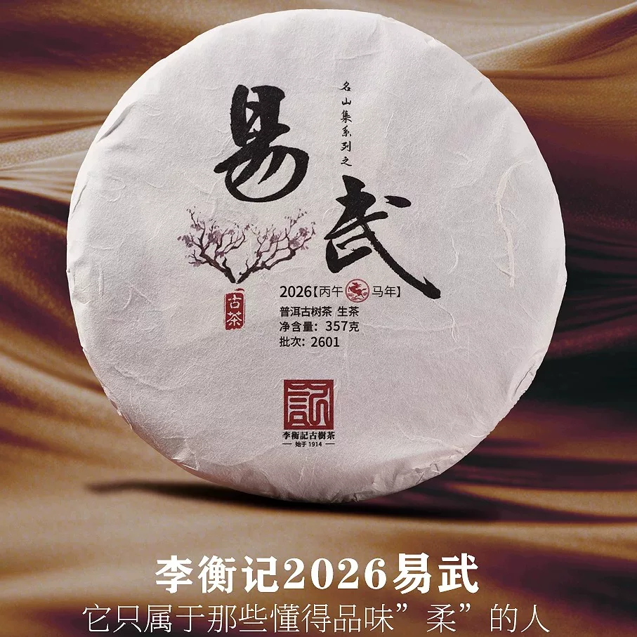 2601易武